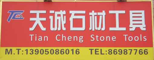 閩南建材第一市場(chǎng)1幢石材商鋪