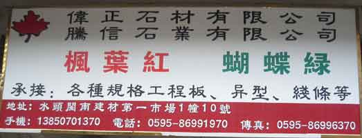 閩南建材第一市場(chǎng)1幢石材商鋪