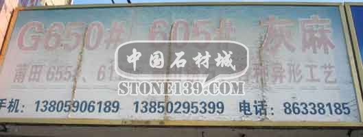 閩南建材第一市場2幢石材商鋪