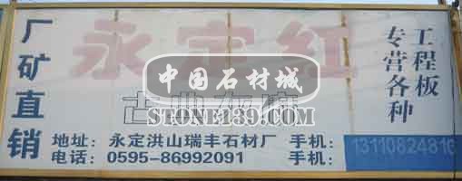 閩南建材第一市場2幢石材商鋪