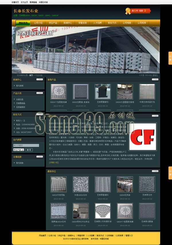 長泰長發(fā)石業(yè)公司主頁