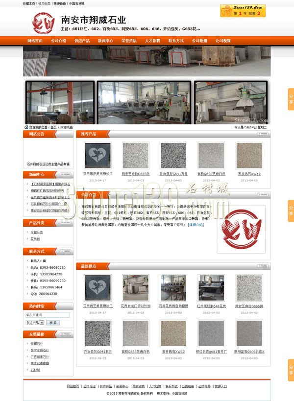 南安翔威石業公司主頁即預覽圖