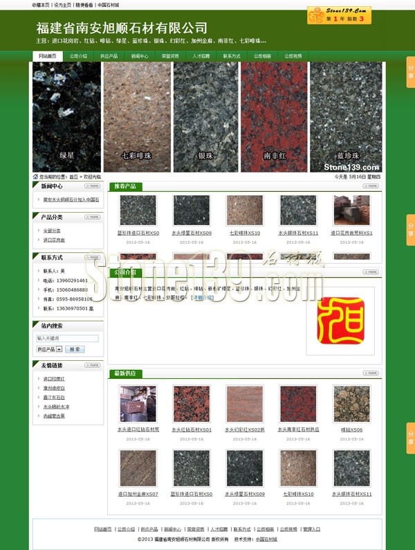 南安旭順石材網站主頁