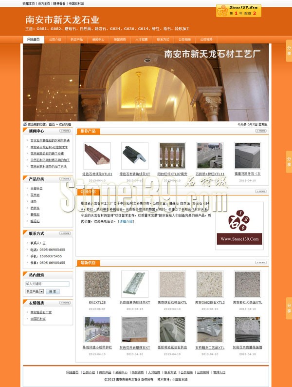 南安市新天龍石業(yè)公司主頁