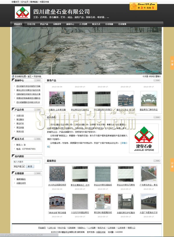 四川建壘石業(yè)公司主頁(yè)截圖