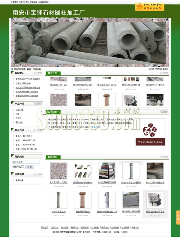 南安市寶峰石材圓柱廠公司主頁(yè)