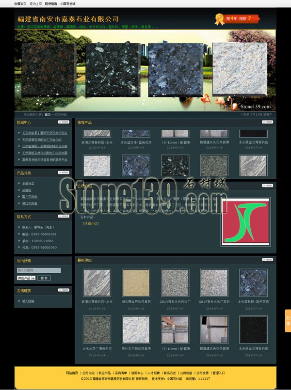福建省南安市嘉泰石業(yè)有限公司主頁(yè)截圖