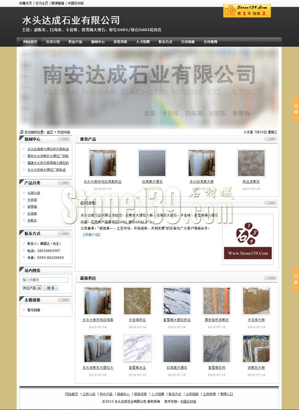 南安水頭達成石業公司主頁