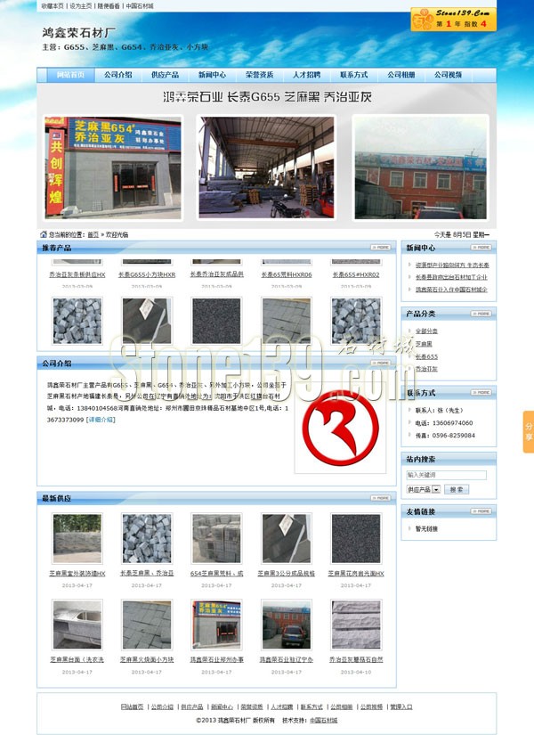 福建鴻鑫榮石業公司主頁
