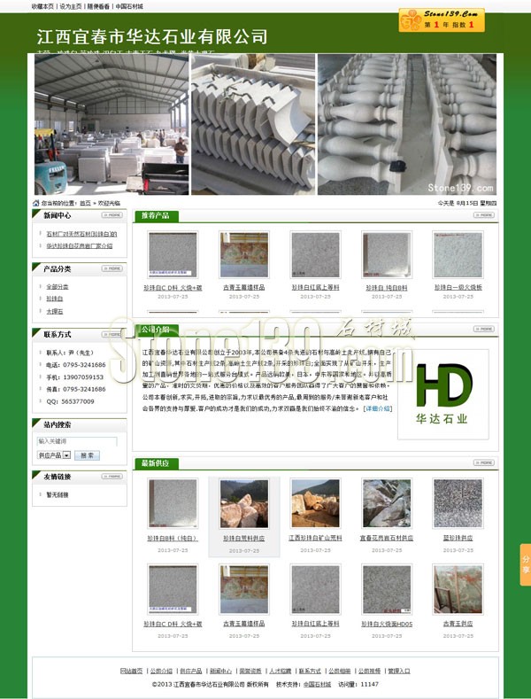 江西宜春市華達(dá)石業(yè)有限公司主頁