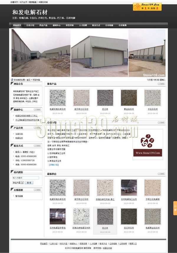 福建晉江和發電解石材廠網站首頁