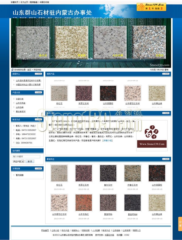 山東群山石材駐內蒙古辦事處網站主頁