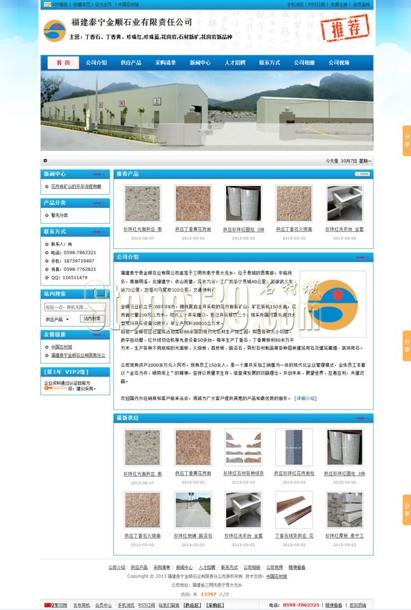 福建泰寧縣金順石業有限公司