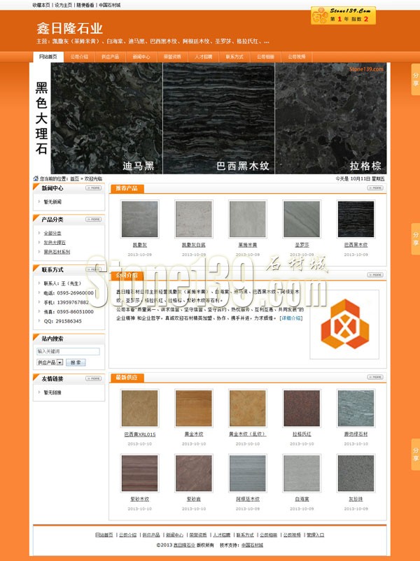 鑫日隆石業(yè)公司主頁(yè)