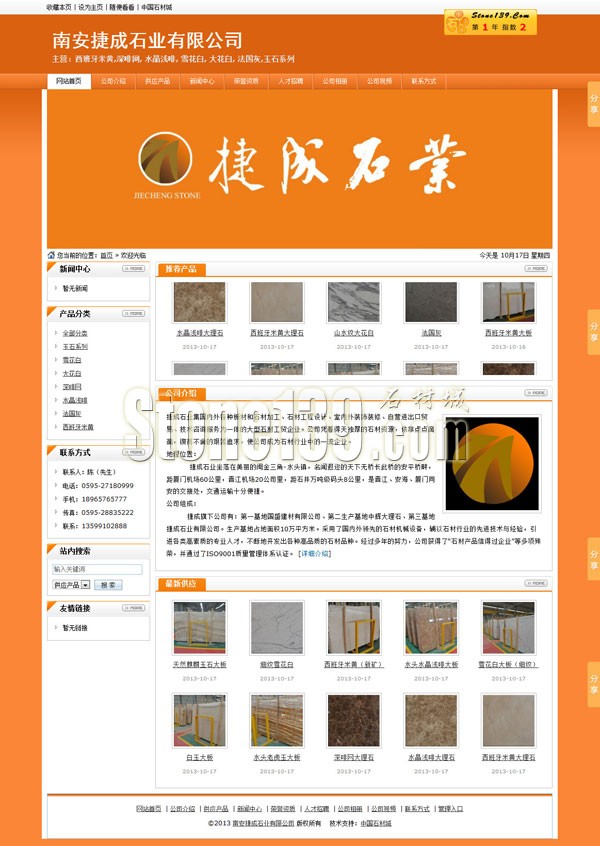 南安市捷成石業有限公司主頁