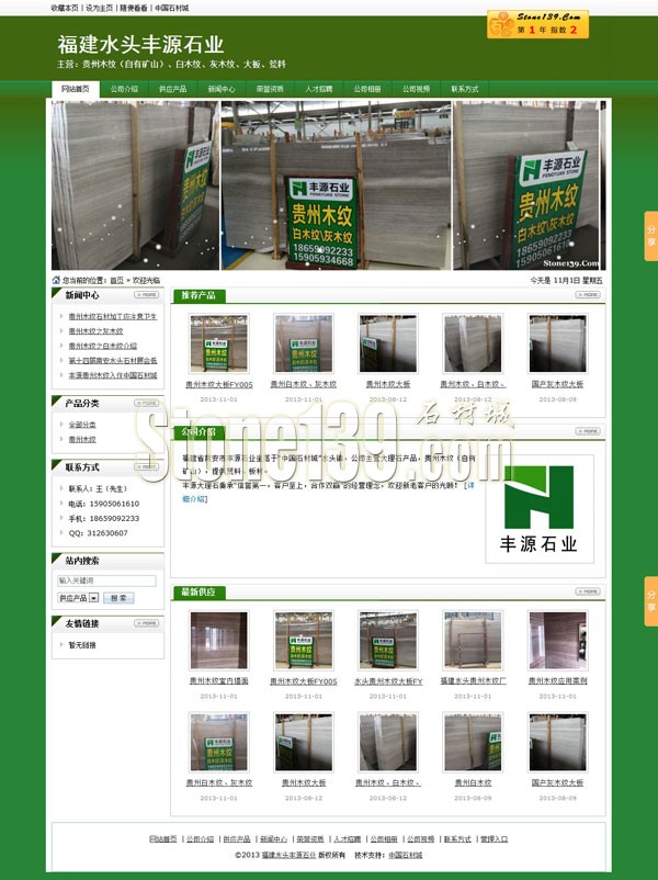 福建水頭豐源石業(yè)貴州木紋供應商主頁