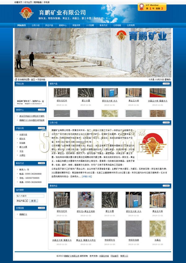 育鵬礦業有限公司網站首頁截圖