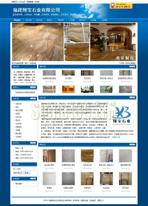 福建翔寶石業有限公司網站主頁