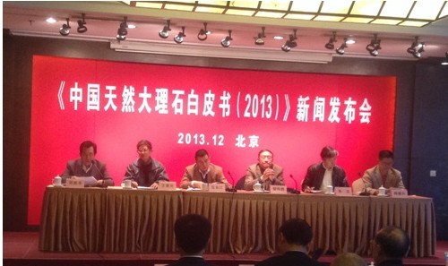 《中國天然大理石白皮書(2013年)》新聞發布會現場