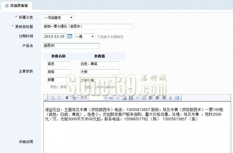 石材信息如何免費發布?不用注冊游客版