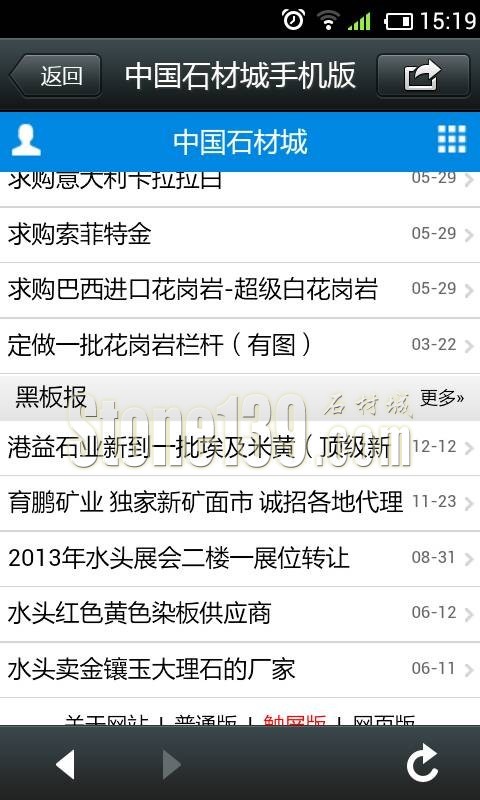 石材信息如何免費發布?手機微信版本