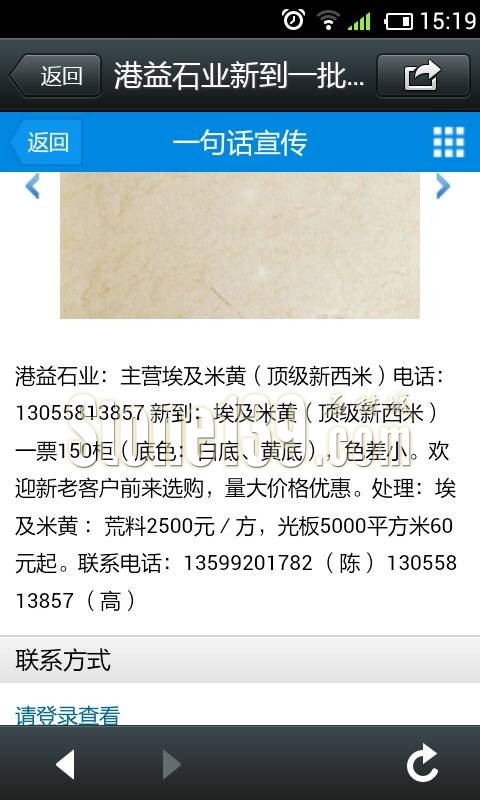 石材信息如何免費發布?手機微信版本