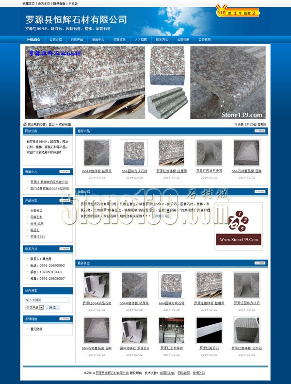 福建羅源縣恒輝石業(yè)有限公司主頁