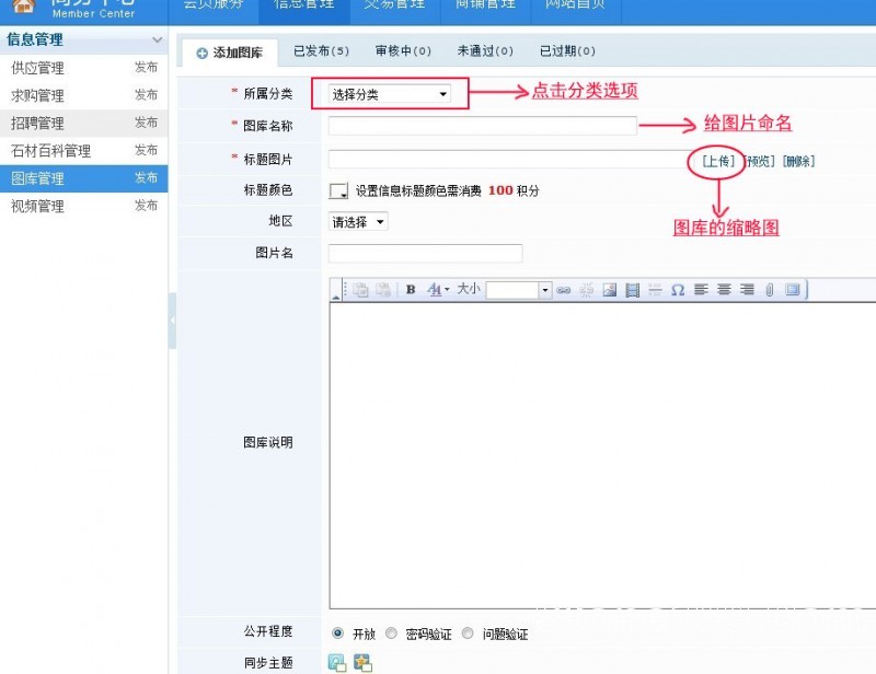 石材城會(huì)員如何發(fā)布圖庫信息(圖文)