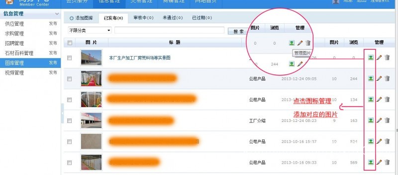 石材城會(huì)員如何發(fā)布圖庫信息(圖文)