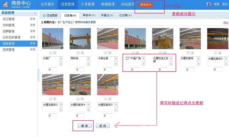 石材城會(huì)員如何發(fā)布圖庫信息(圖文)