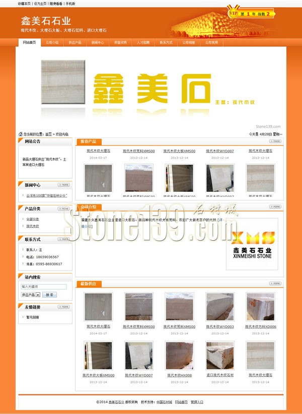 鑫美石石業福建水頭地區現代木紋大板、荒料供應商