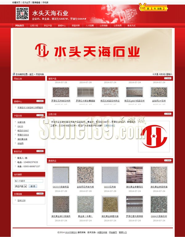 福建水頭天海石業(yè) 主營金鉆瑪、黃金麻、桃花紅G687#、羅源紅G664#