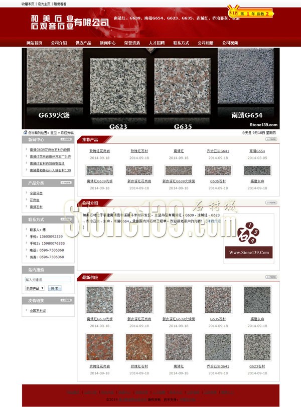 和美石業(yè)(石觀音石業(yè))有限公司主營南靖紅G639