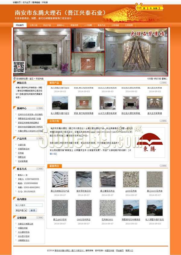 福建東騰大理石(興泰石業(yè))專業(yè)的石材裝飾工程設(shè)計(jì)施工專家