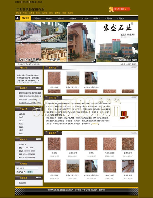 江西家盛石業(yè)