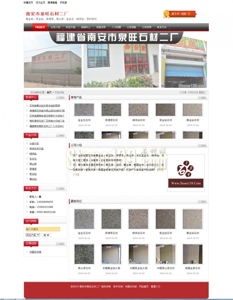 水頭承德綠、燕山綠、黃金鉆、紫金鉆、寶金石、啡珠鉆花崗巖供應商泉旺石材二廠