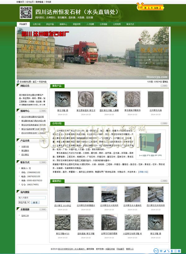 達(dá)州恒發(fā)石材廠