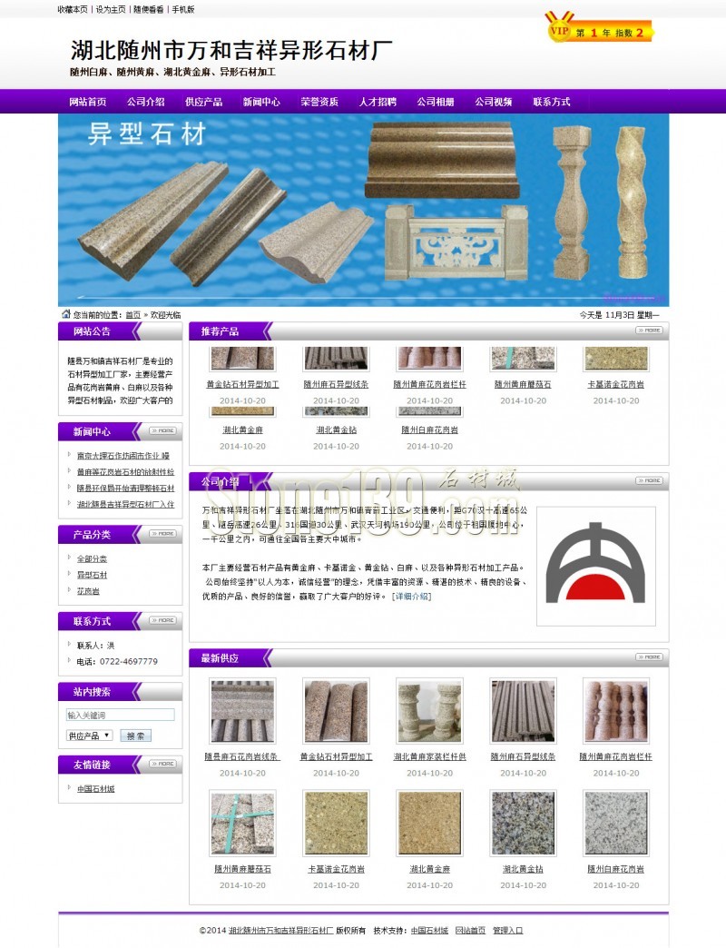 吉祥異形石材 線條 珍珠白麻 湖北黃金磚