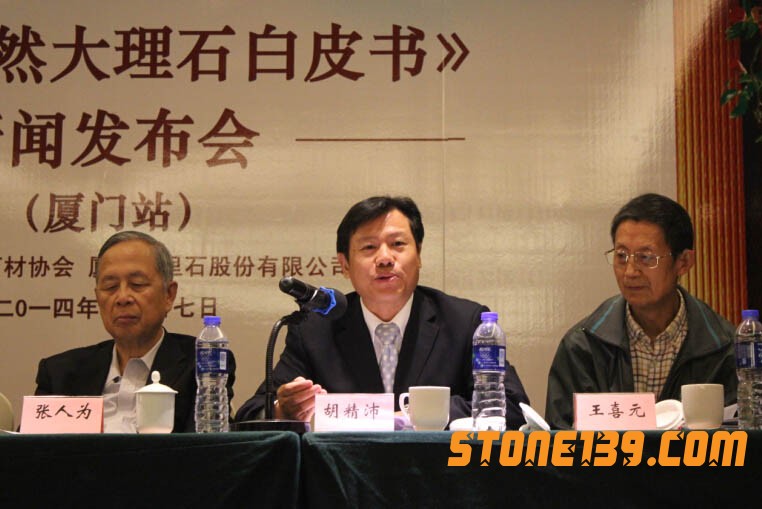 《中國天然大理石白皮書(2013)》廈門站發布會成功舉行