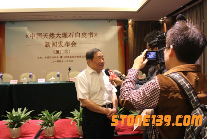 《中國天然大理石白皮書(2013)》廈門站發布會成功舉行