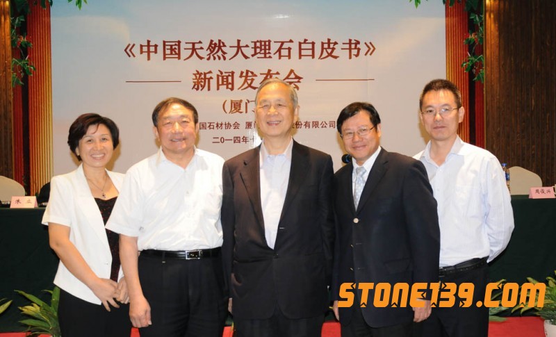 《中國天然大理石白皮書(2013)》廈門站發布會成功舉行