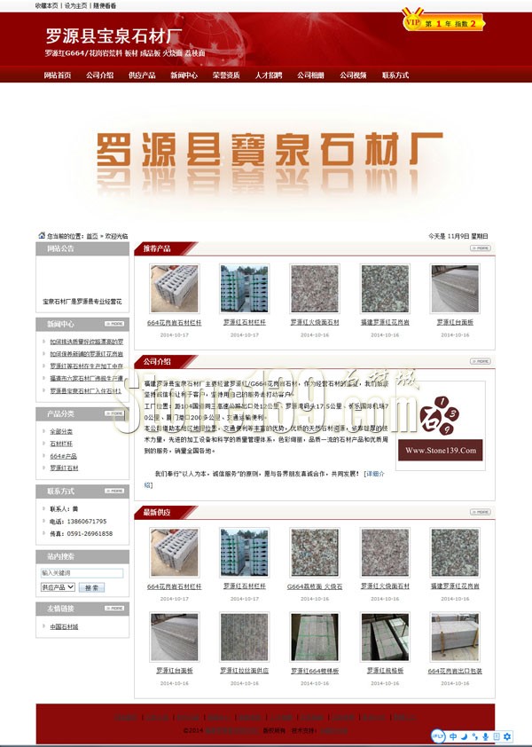 福州寶泉石材羅源紅供應(yīng)商“以人為本,誠信服務(wù)”