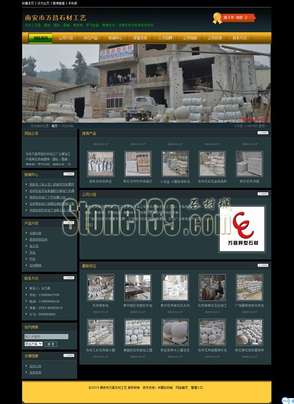 萬昌異型石材廠公司網站主頁截圖