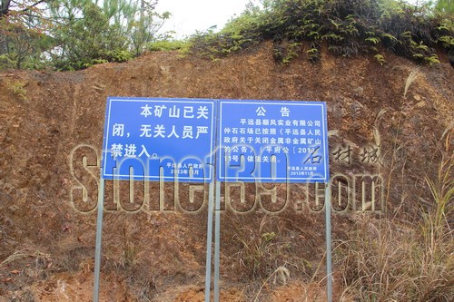 礦山關(guān)閉令