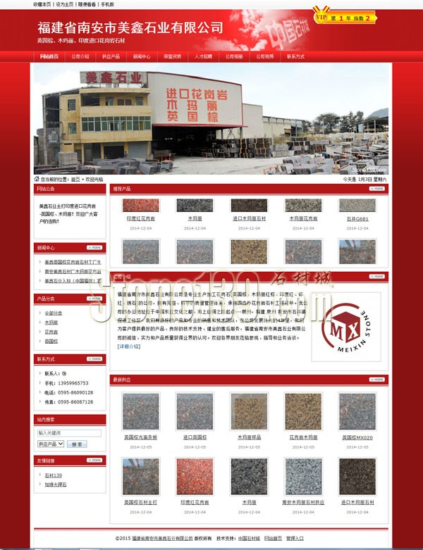 福建美鑫石業經營英國棕、木瑪麗等印度進口花崗巖系列