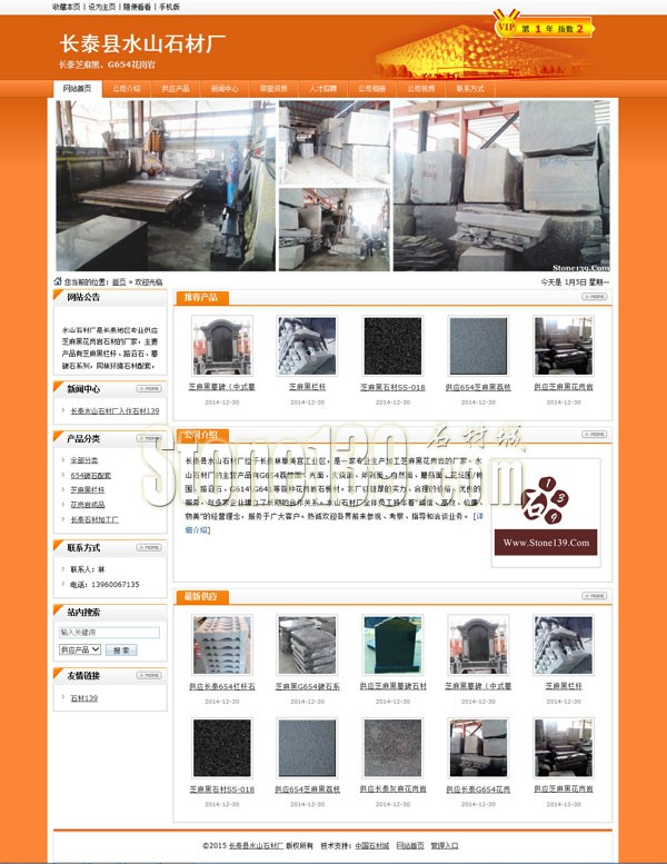 福建長(zhǎng)泰水山石材廠經(jīng)營(yíng)芝麻黑花崗巖“誠(chéng)信、高效”服務(wù)大眾