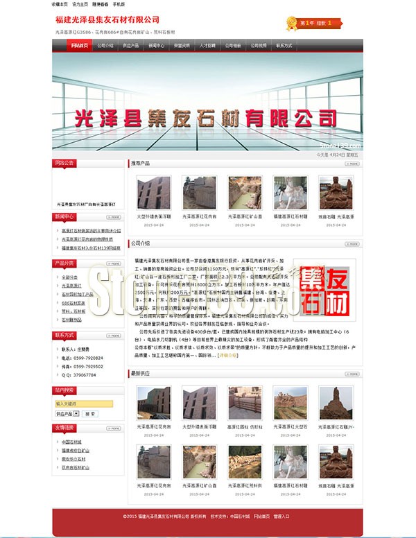 光澤集友石材自有光澤高源紅花崗巖礦山產品遠銷海內外