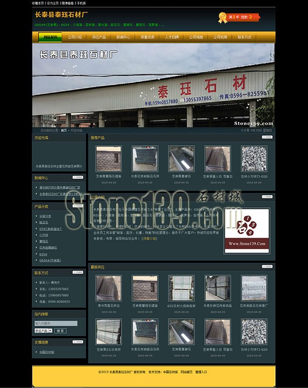 福建泰玨石材&ldquo;誠信為本、質量為榮&rdquo;經營長泰芝麻黑G654/G655