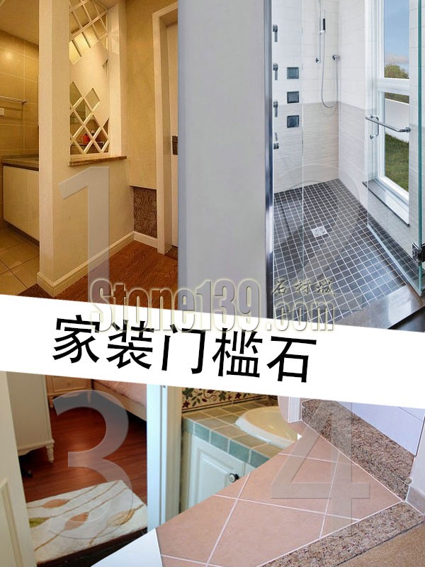 家裝洗手間/衛生間過門石設計搭配 4種門檻石風格設計分享