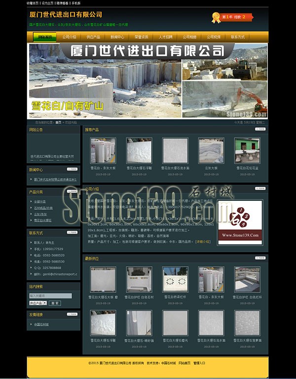 廈門市世代進出口貿易有限公司網站主頁截圖